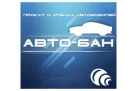 АВТО-БАН